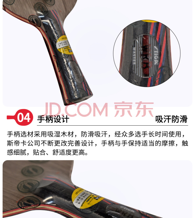 STIGA斯帝卡 红黑7.6 WRB 细节展示 (3).jpg