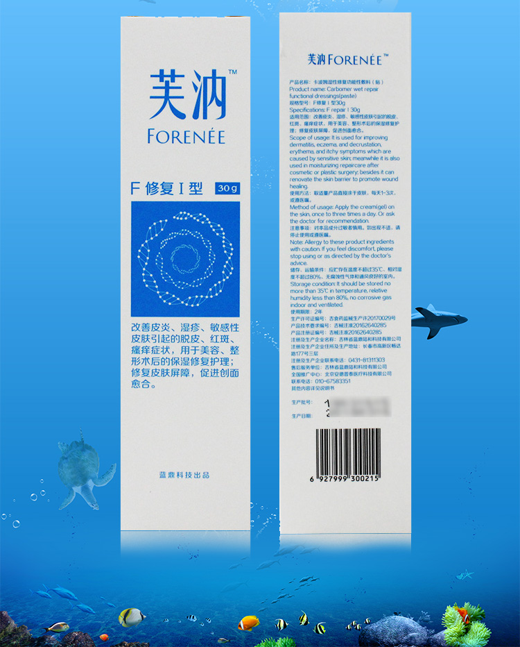 芙汭（FORENEE ）F修复I型 卡波姆湿性修复功能性敷料 敷贴 医用面膜 医美面膜 30g-京东