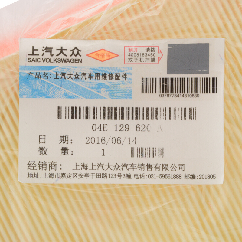 上汽上海大众斯柯达 原厂空气滤芯/空气滤清器 15-新明锐1.6/全新晶锐/昕锐/昕动1.4L1.6L/13-今 适用-京东