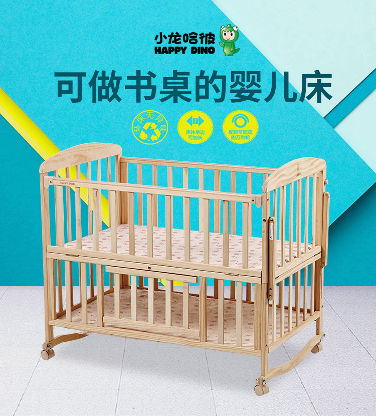 hd小龙哈彼 婴儿床多功能实木无漆新生儿宝宝童床可加长拼接大.-京东
