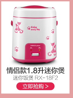 荣事达（Royalstar）电饭煲电饭锅1.8L智能迷你小容...