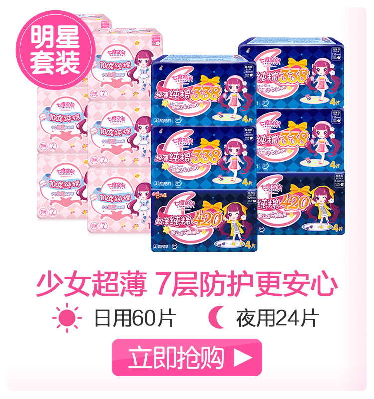 七度空间（SPACE7） 少女系列卫生巾 纯棉表层特惠装12...-京东