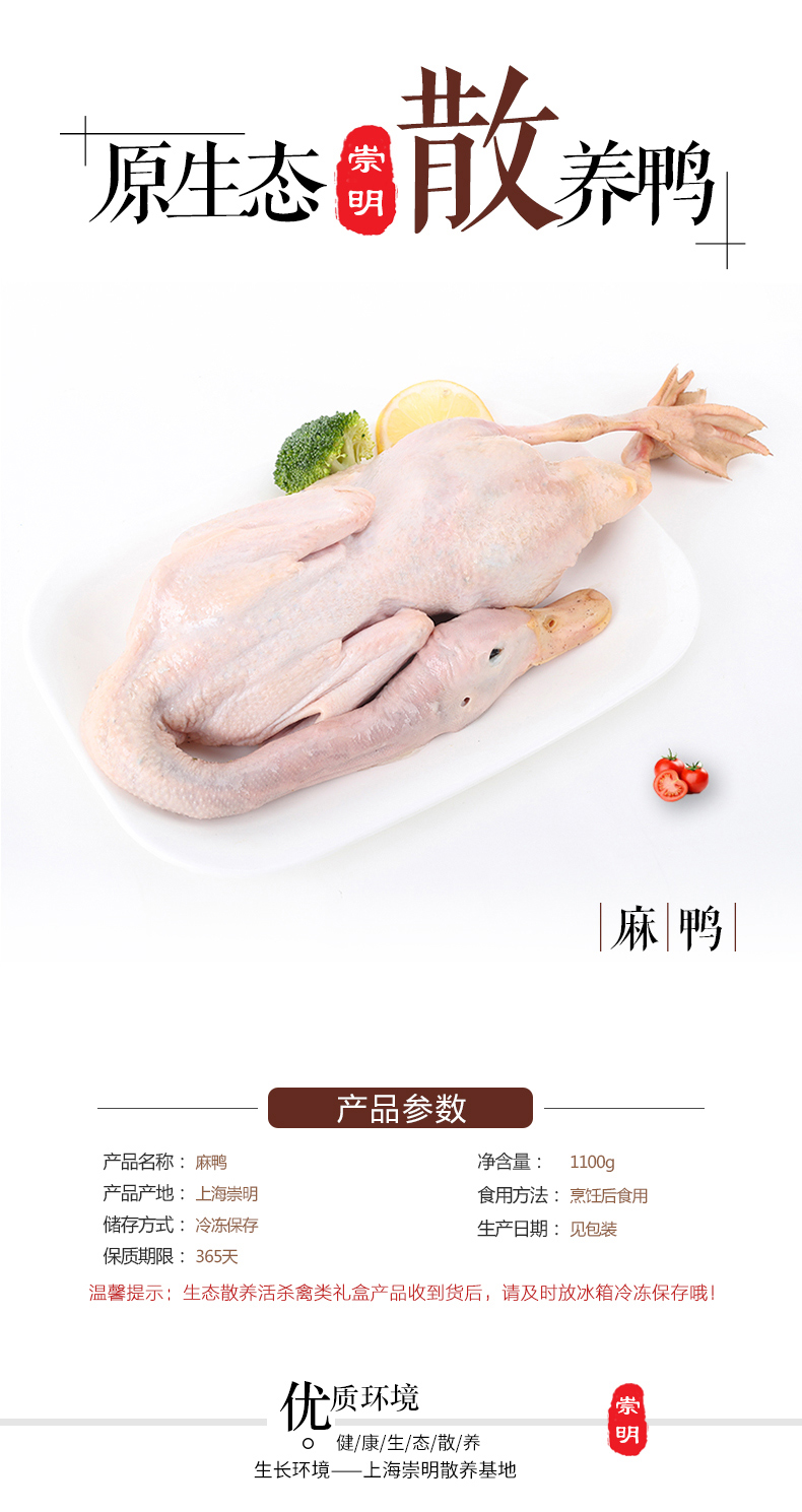 老杜 崇明岛生态麻鸭1100g 整只装 土鸭 新鲜鸭肉