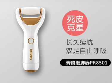 奔腾（POVOS）电动修脚器 磨脚器 丝柔电动修足机 去死皮...-京东