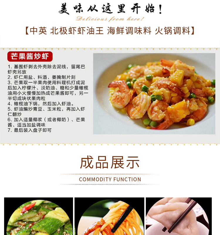 中英火锅蘸料北极虾虾油海鲜调味料火锅调味料500ml