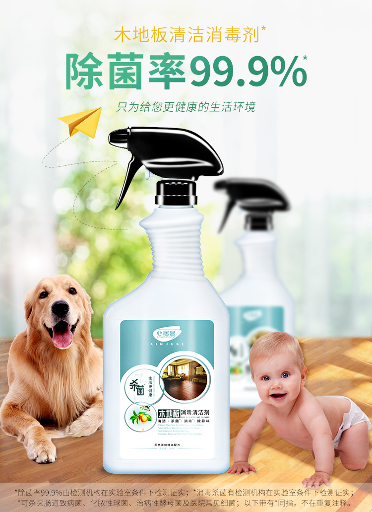 木地板清洁消毒剂详情_01.jpg