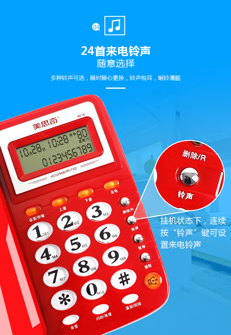 美思奇 msq 8018(免提款)电话机座机老式固定电话家用座式电信商务