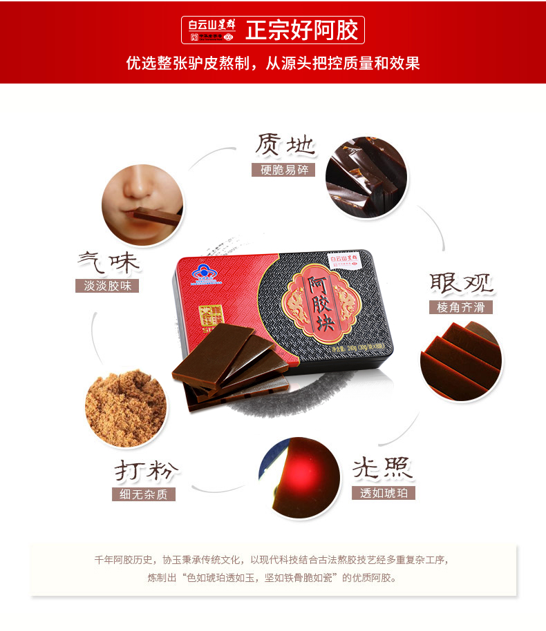 阿胶片详情_03.jpg