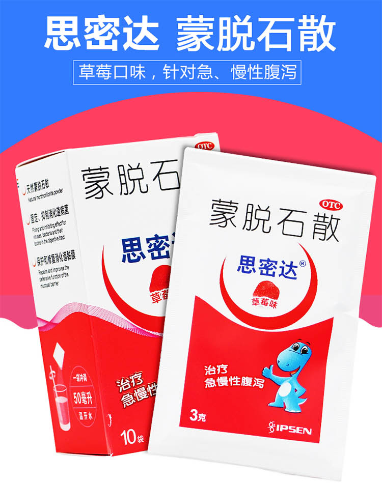 思密达 蒙脱石散3g*10袋(草莓味)用于儿童急慢性腹泻 草莓味