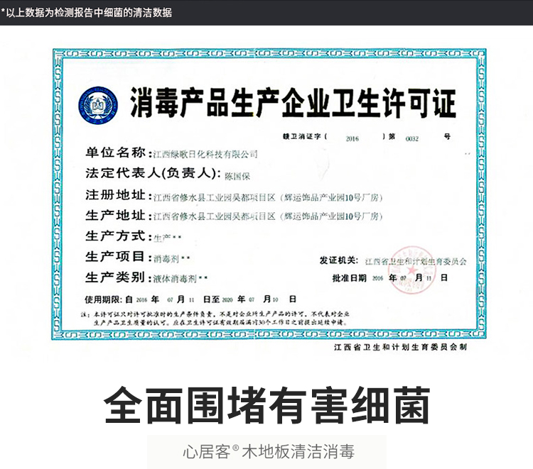 木地板清洁消毒剂详情_06.jpg
