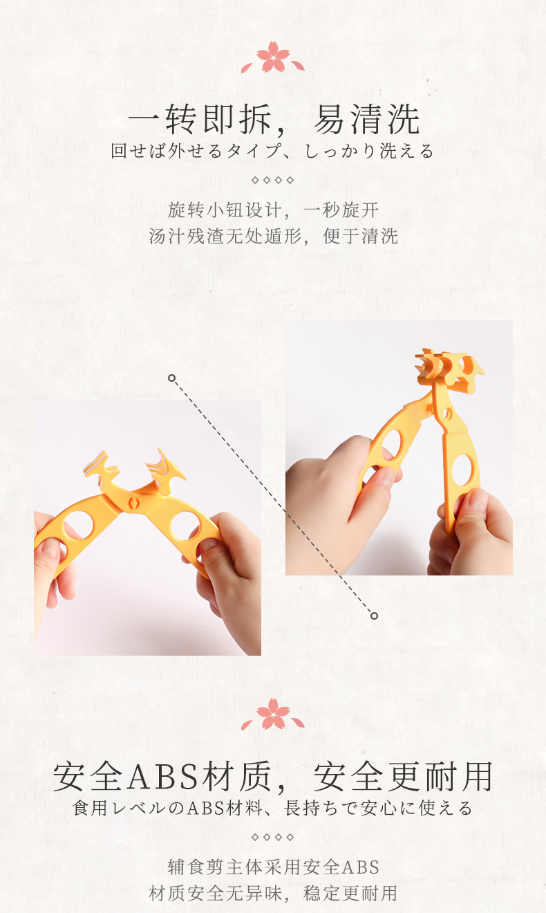 辅食剪_790_09-790.jpg