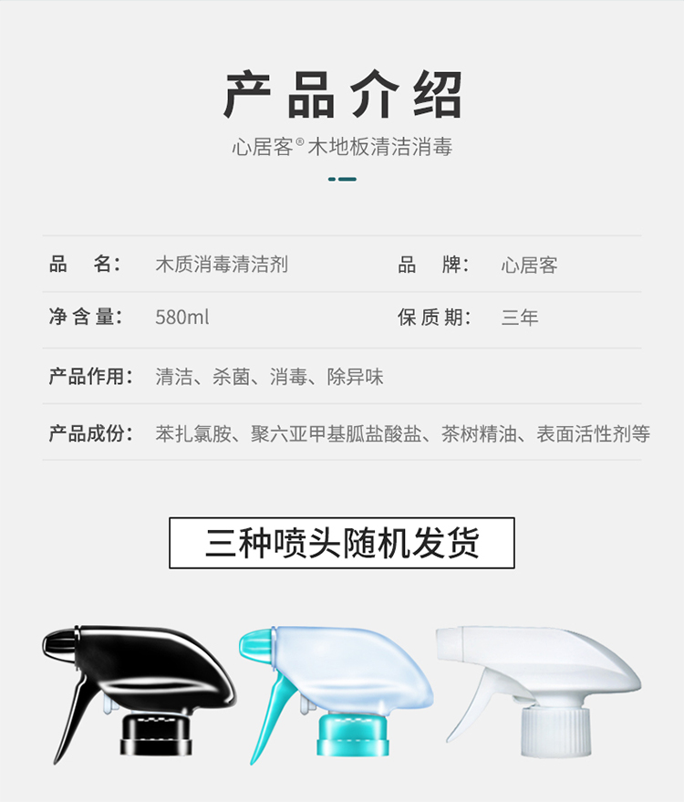 木地板清洁消毒剂详情_10.jpg