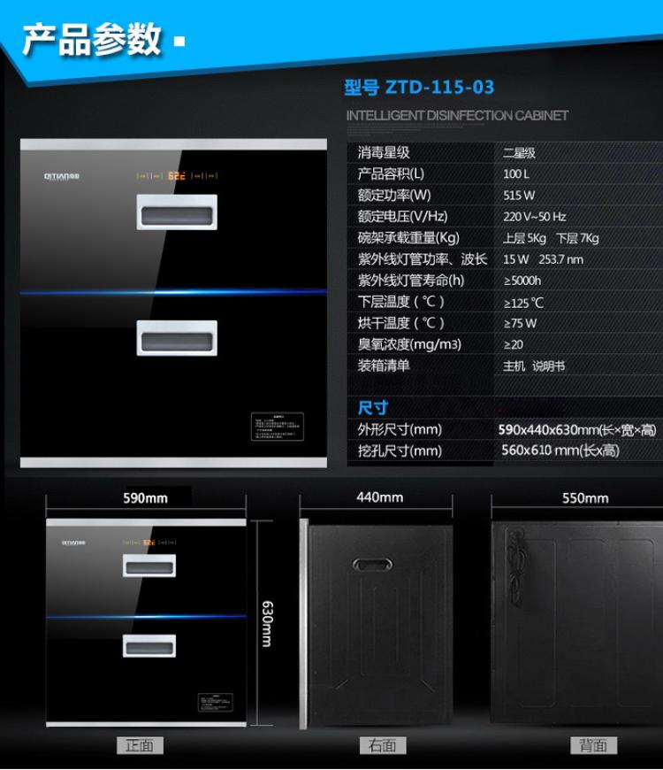 奇田(qitian)ztd-115-03 嵌入式消毒碗柜 紫外线 高温消毒 消毒柜家用