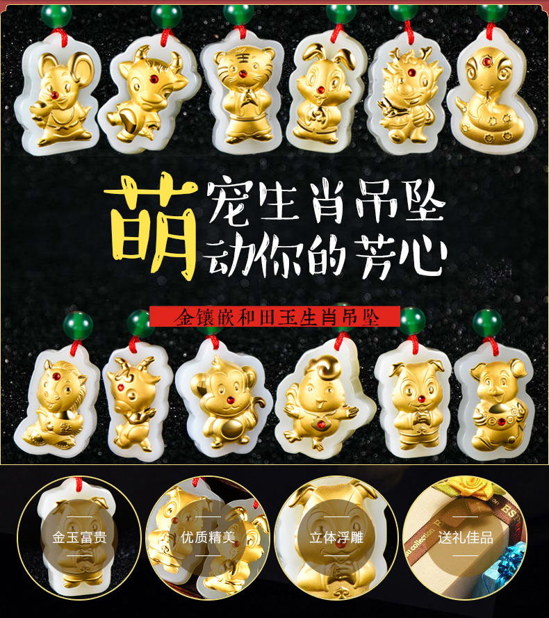 生肖金镶玉吊坠详情_01.jpg