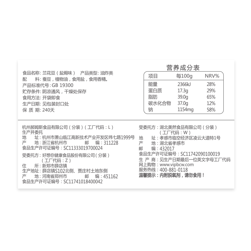 百草味坚果炒货休闲零食干果小吃豆类蚕豆酥脆 盐焗味兰花豆210g/袋