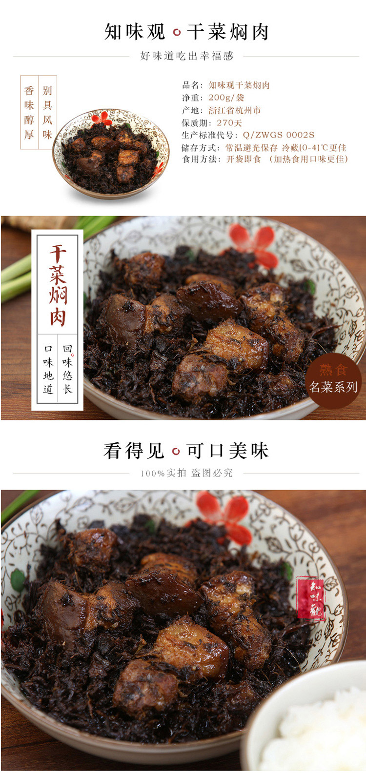 知味观  中华老字号 杭州特产 熟食 干菜焖肉 200g-京东