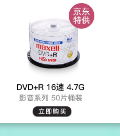 麦克赛尔（maxell）CD-R光盘 刻录光盘 光碟 空白光...-京东