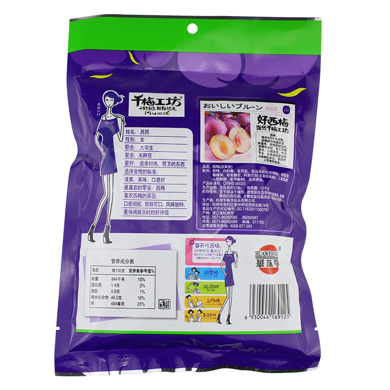 华味亨西梅165g/袋蜜饯果干 办公室零食小吃话梅梅子