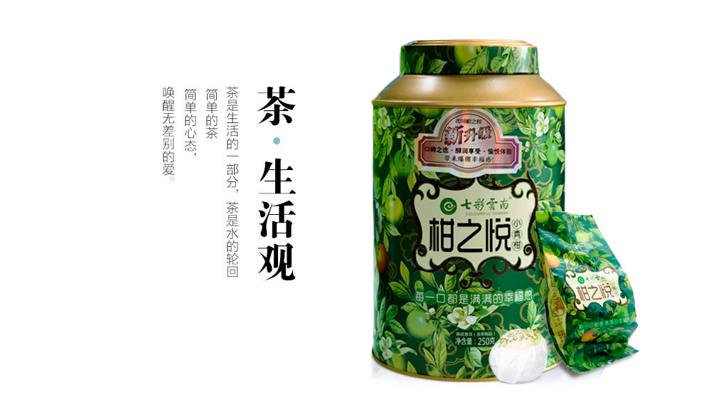 七彩云南 茶叶 新会小青柑普洱茶 柑普熟茶 陈皮普洱250g-京东
