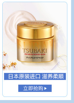 资生堂丝蓓绮（TSUBAKI）臻护多效修护发膜180g（日本...-京东