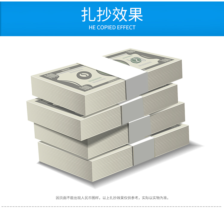 扎钞效果.jpg