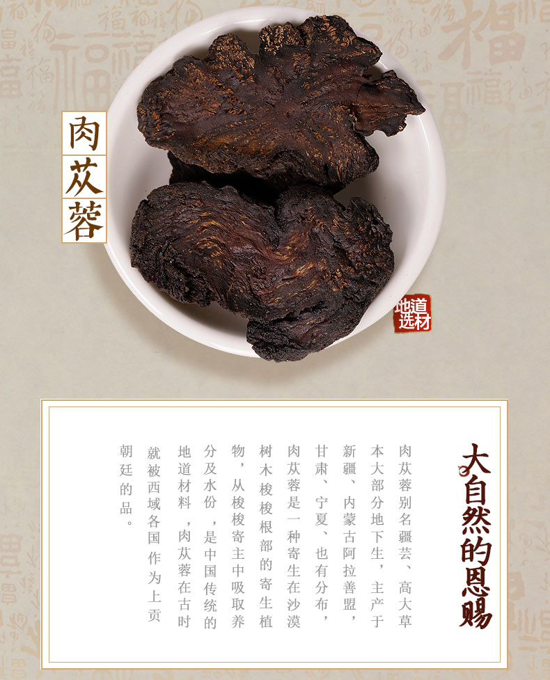 肉苁蓉的功效与作用及食用方法(肉苁蓉的功效与作用及食用方法详细