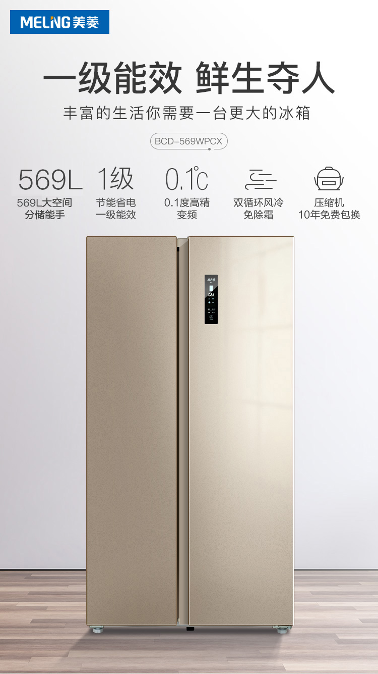 4日0点:meiling 美菱 bcd-569wpcx 569升 对开门冰箱69 2897元包邮