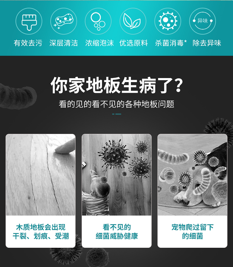 木地板清洁消毒剂详情_02.jpg