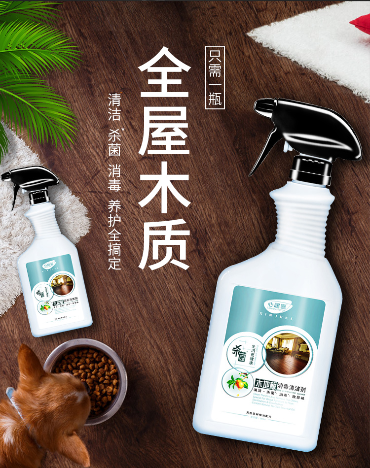 木地板清洁消毒剂详情_03.jpg