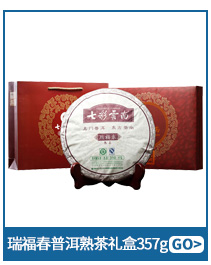 七彩云南 茶叶 普洱茶熟茶 瑞福春 茶叶中秋礼盒 357g ...-京东