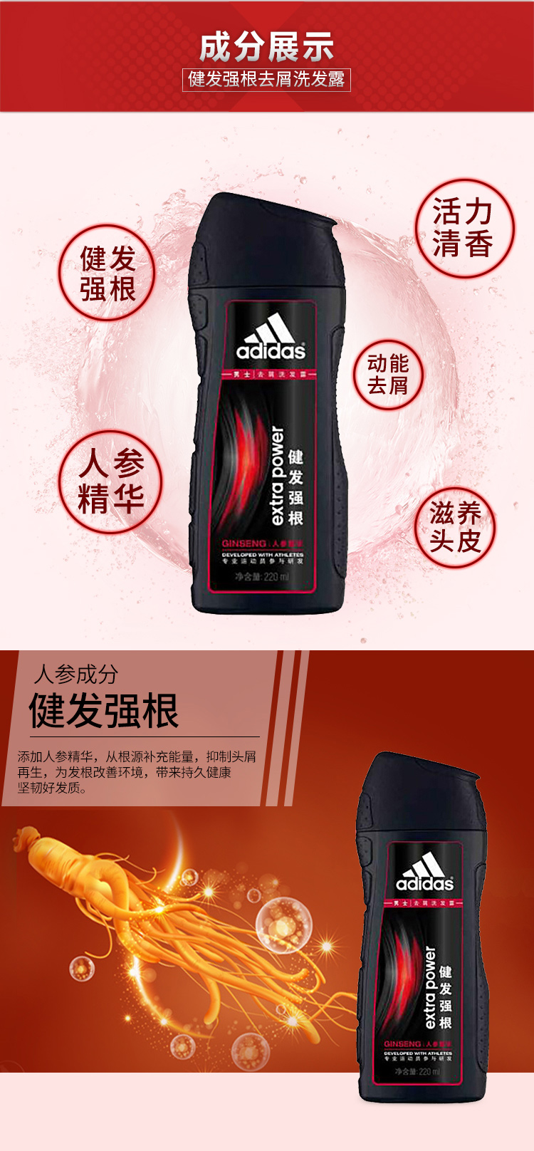 阿迪达斯(Adidas)男士 洗发水洗发露 健发强根去屑 2...-京东