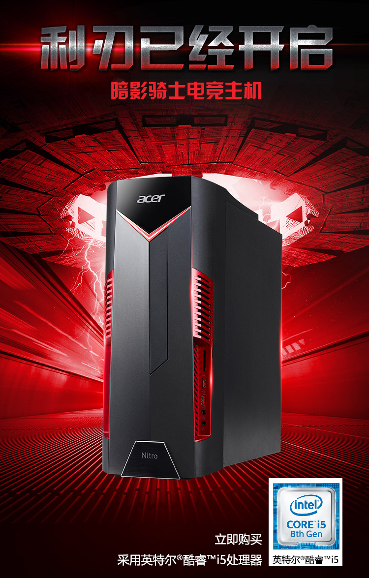 宏碁(acer) 暗影骑士游戏台式机n50-n93 吃鸡电脑主机(i5-8400 8g