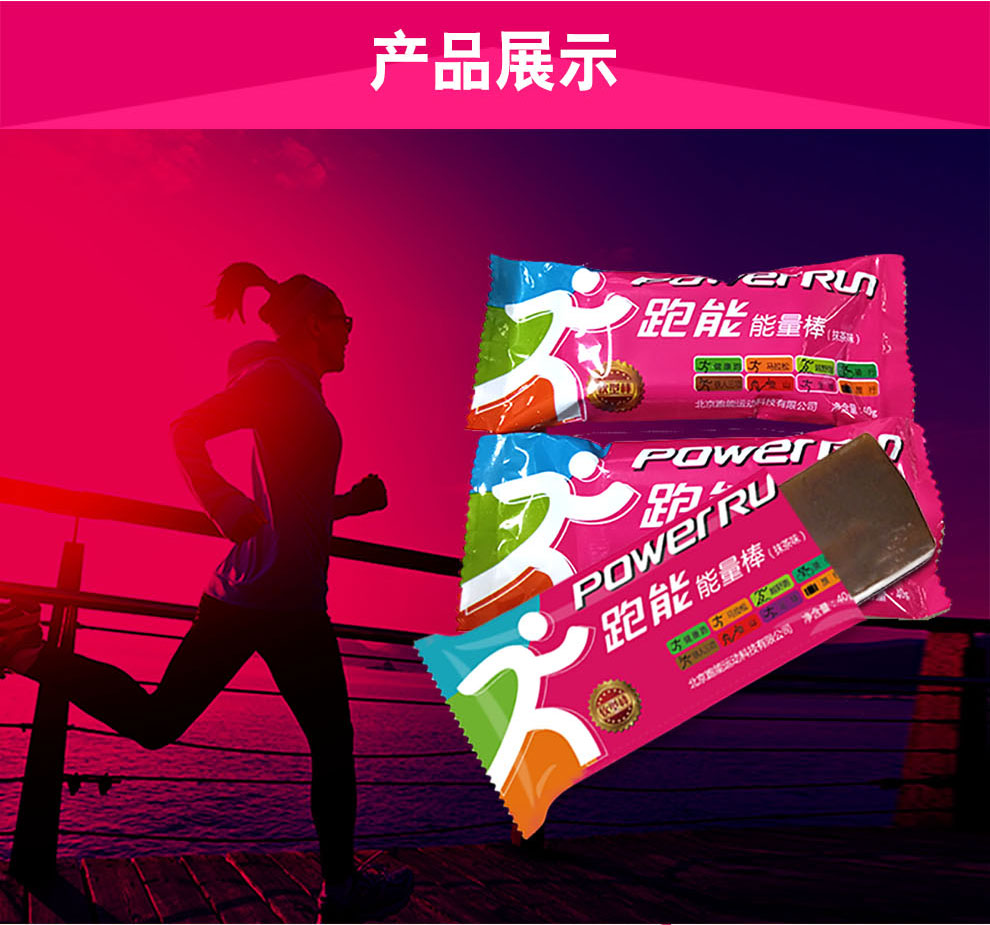 跑能 能量棒马拉松能量棒40g/只 抹茶味运动户外能量补剂蛋白棒跑步