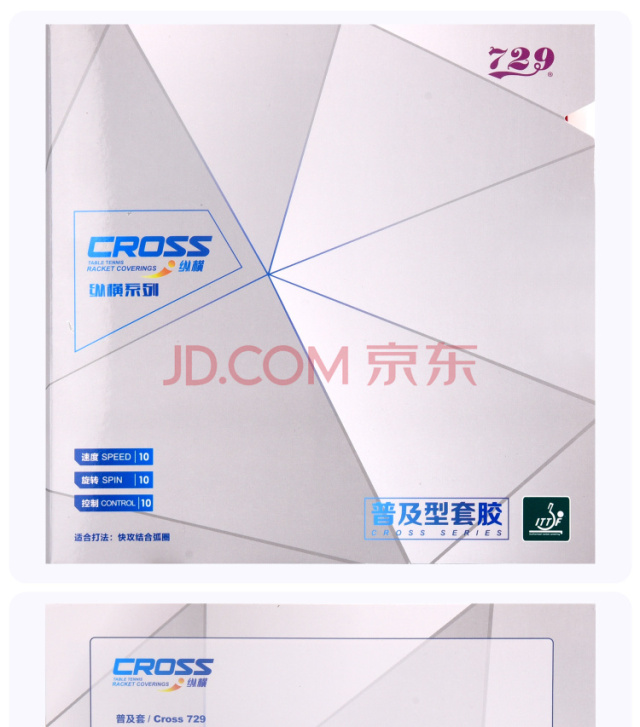 友谊729 CROSS纵横普及型套胶 产品展示 (1).jpg