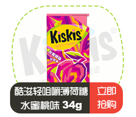 KISKIS酷滋咀嚼薄荷糖52g（水蜜桃味）