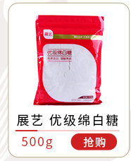 展艺精制白砂糖 幼砂糖西点细砂糖 家用调味品 做椰蓉可可粉淡...-京东