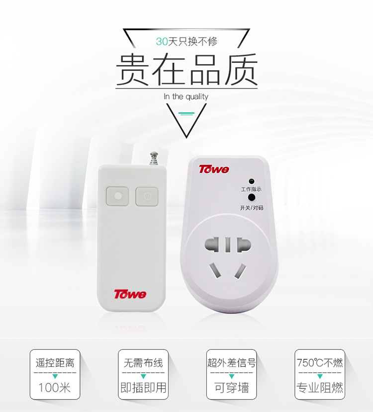 同为（TOWE）WS101 遥控插座开关 大功率无线穿墙电源...-京东