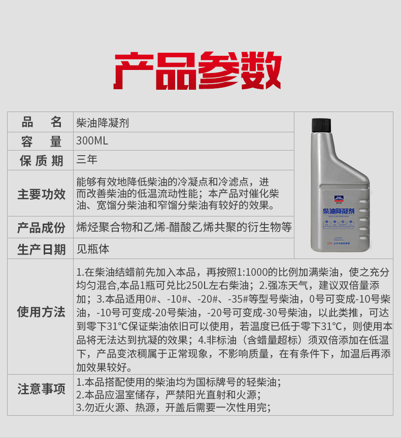 300柴油降凝剂790切片-副本_10.jpg