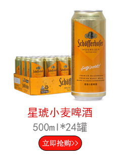 【京东超市】德国进口啤酒 星琥 Schoefferhofer...
