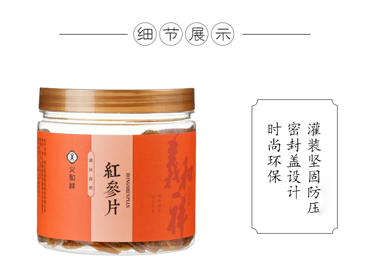 红参片100g详情-750_09.jpg