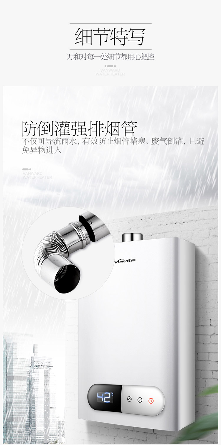 万和 JSQ20-220J10 燃气热水器 10升 液化气/天然气 图14