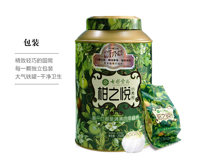 七彩云南 茶叶 新会小青柑普洱茶 柑普熟茶 陈皮普洱250g-京东