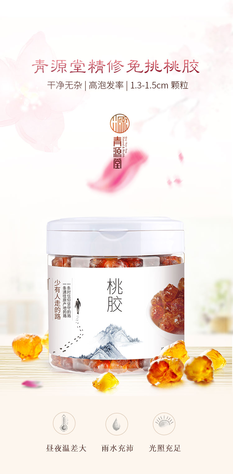 桃胶1_01.jpg