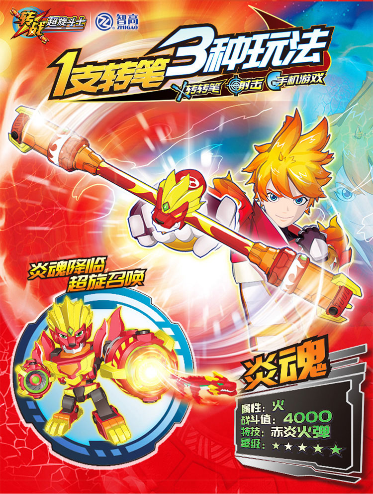 智高转转笔 转战超旋斗士动画片卡通儿童玩具转笔变形星兽超炫生命体