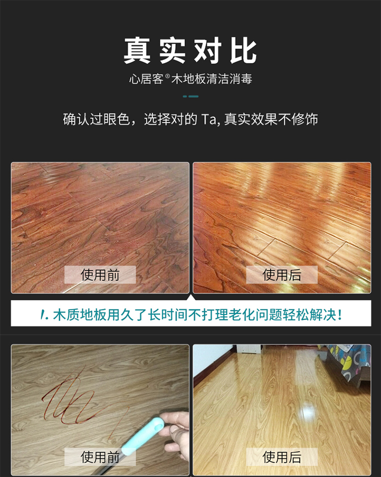 木地板清洁消毒剂详情_11.jpg