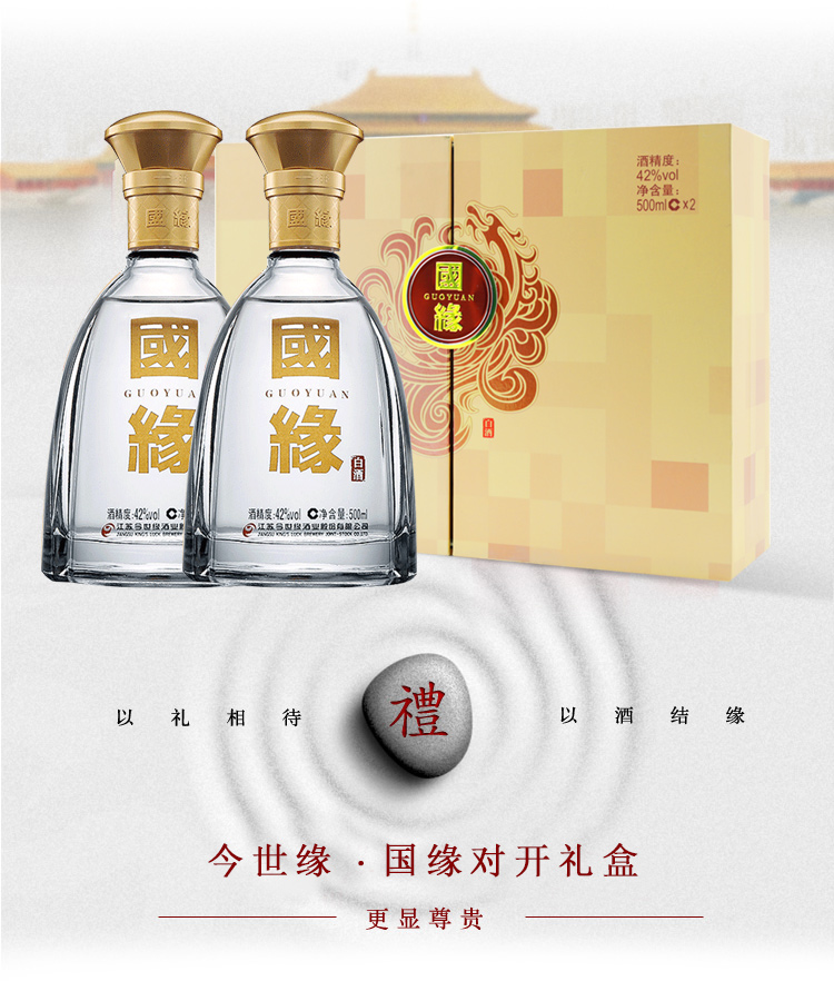 国缘对开价格 上海今世缘批发)42度