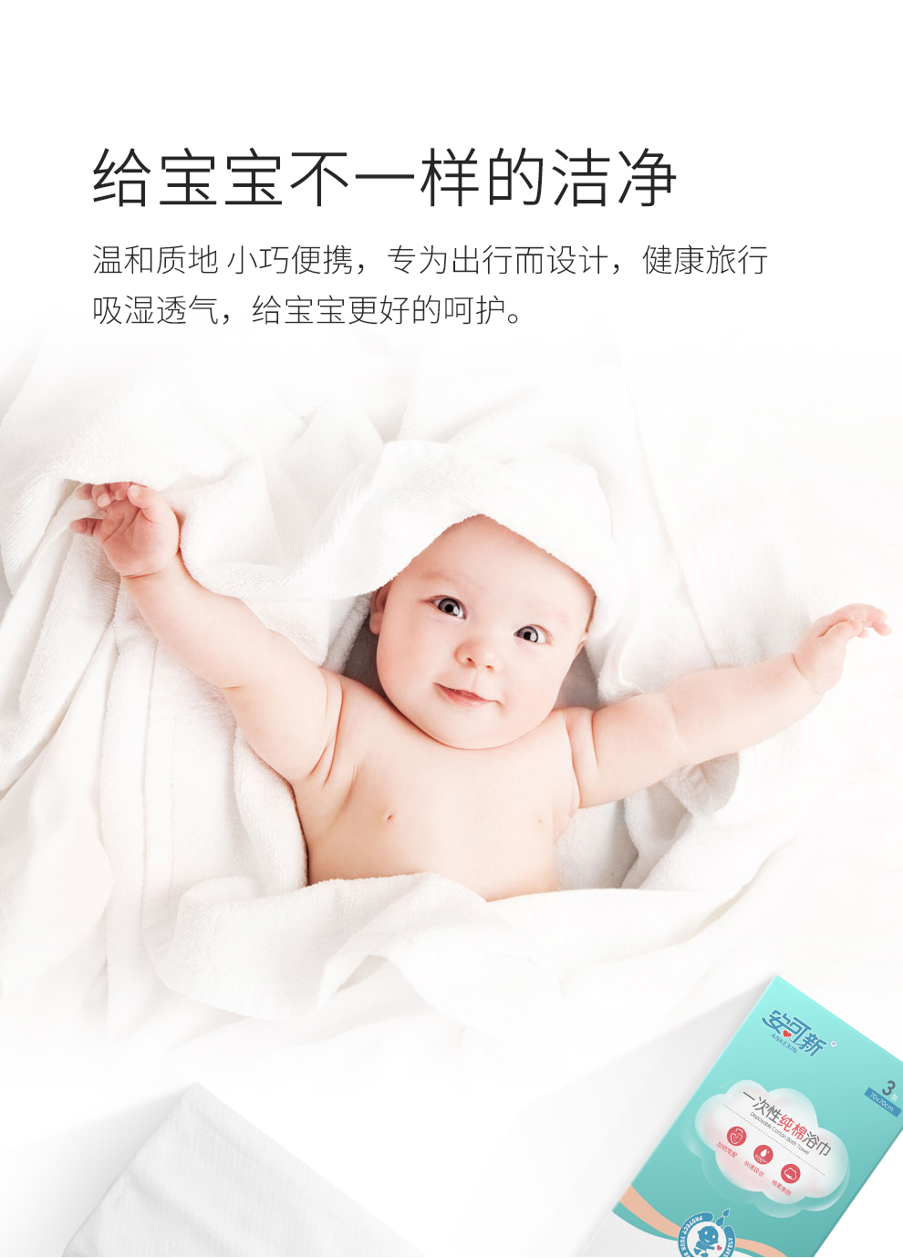 婴儿一次性浴巾_02.jpg