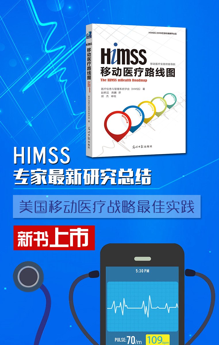 《《移动医疗路线图》》刘娅【摘要 书评 试读】- 京东图书