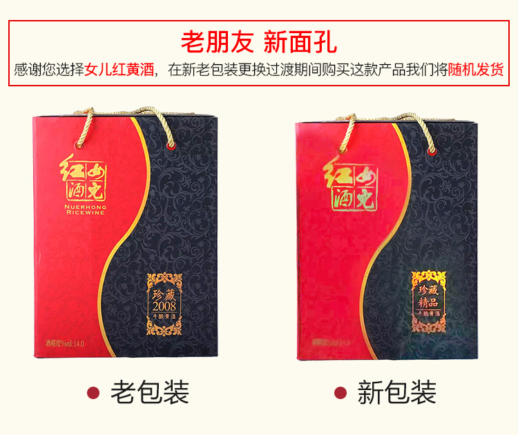 女儿红手酿黄酒新老包装对比.jpg