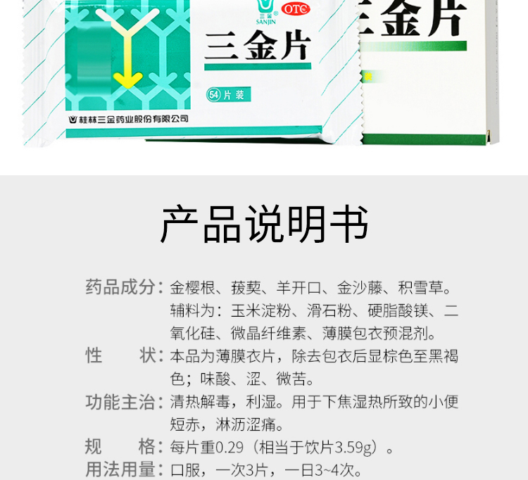 桂林三金片029g54片清热解毒利湿小便短赤淋沥涩痛前列腺炎尿痛5盒